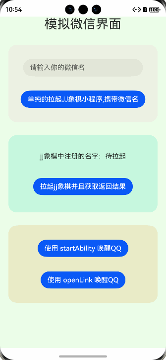 应用间跳转